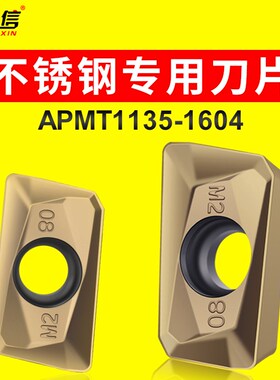 不锈钢专用铣刀片1135数控刀片R0.8超硬加工中心盘刀apmt1604刀粒