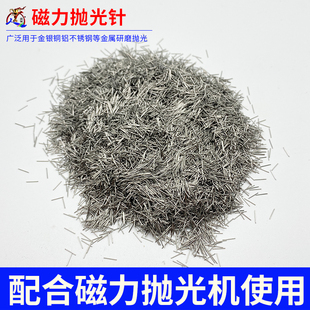 磁力抛光针不锈钢研磨磁针钢针抛光膏油磁力抛光机专用去毛刺工具