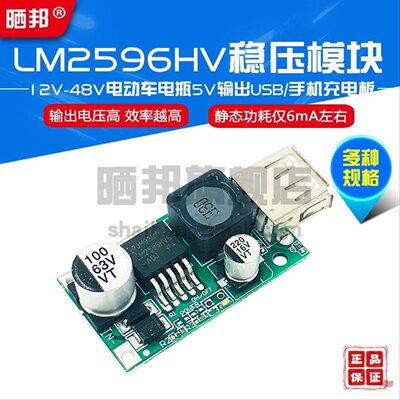 DC-DC电瓶降压电源模块LM2596HV 12V-48V转5V输出 USB/手机充电板