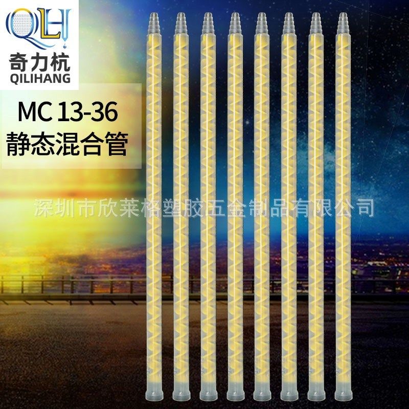 MS13-36静态混合管ab混合管螺旋黄色混合芯AB胶混胶咀灌胶搅拌管,农用物资,苗木固定器/支撑器,淘宝优惠券,粉丝福利购,淘宝优惠卷