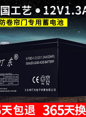 12V1.3AH1.2ah12V2.3消防电梯防火卷帘门控制箱控制器蓄电池电瓶6