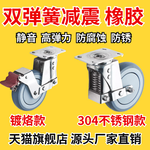 304不锈钢减震脚轮双弹簧万向轮3/4/5寸静音TPR橡胶轮子弹簧刹车
