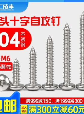304不锈钢圆头自攻螺丝盘头自功丝小自贡螺钉木螺丝钉M2M3M4M5M6