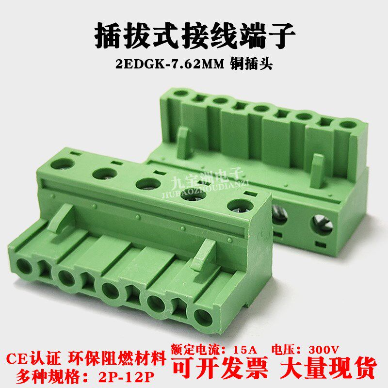 KF2EDGK-7.62MM插拔式接线端子MSTB 2.5 ST连接器凤凰7.62接线头