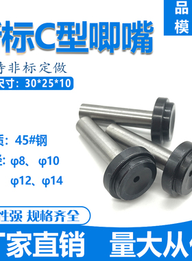 浙标C型浇口套大孔淬火唧咀嘴进料模具注塑灌嘴d=8 10 12 14