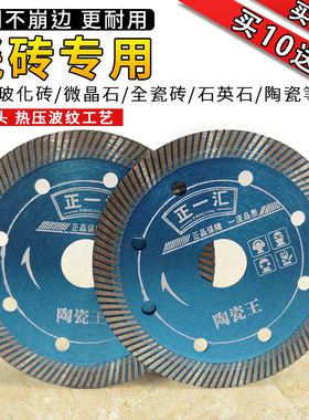 105石材瓷砖切割片超薄干切专用陶瓷全瓷玻化砖角磨机混凝土锯片