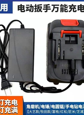 18v-98vf充电器锂电钻电动.通用扳手.手电钻通用刀充电器电池