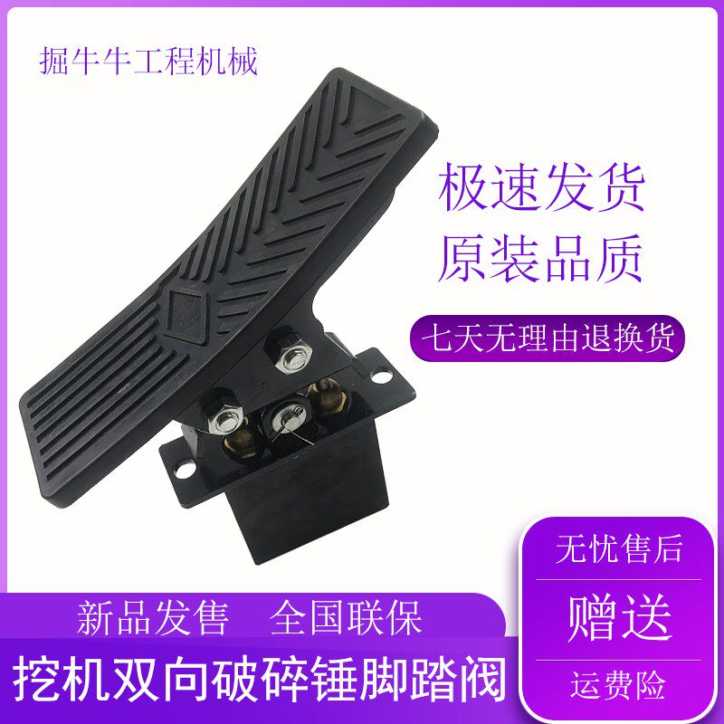 挖机配件破碎锤脚踏阀单向双向阀勾机炮头单向液压脚踏板脚踩开关