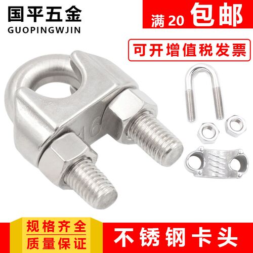 304不锈钢卡头 钢丝绳夹头卡扣绳夹绳卡线夹U型卡钢丝绳锁扣配件