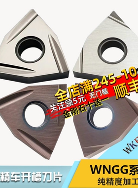 精加工数控刀片桃形不锈钢WNGG080202 04 金属陶瓷精车钢件外圆刀