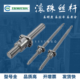 2005 台湾TBI滚珠丝杆丝杠SFH 1620 SFY丝杆螺母1605 SFK SFU SFS