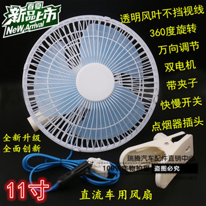 11寸豪华型超静音双电机车载电风扇微型面包车夹扇带摇头调速直销