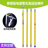 带照明拉闸杆电力验电可伸缩调节令克棒 带LED灯电工绝缘挑线杆