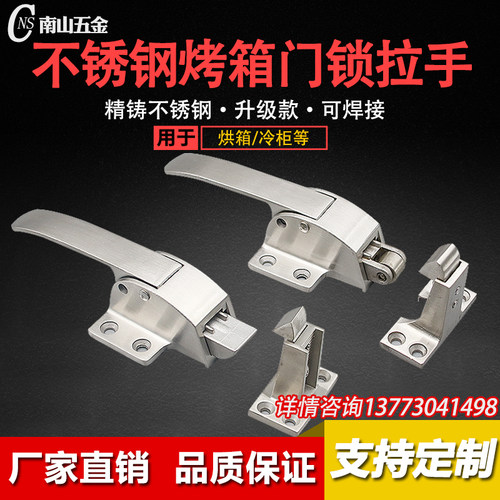 不锈钢烤箱门锁 烘箱把手拉手 拉手锁 冷柜门扣门锁蒸柜试验箱