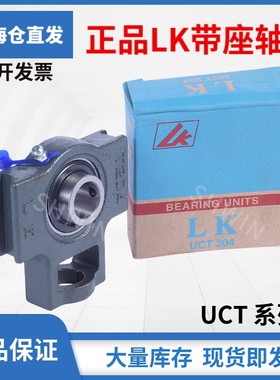 LK外球面T型滑块带座轴承UCT305 306 307 308 309 310 311 312