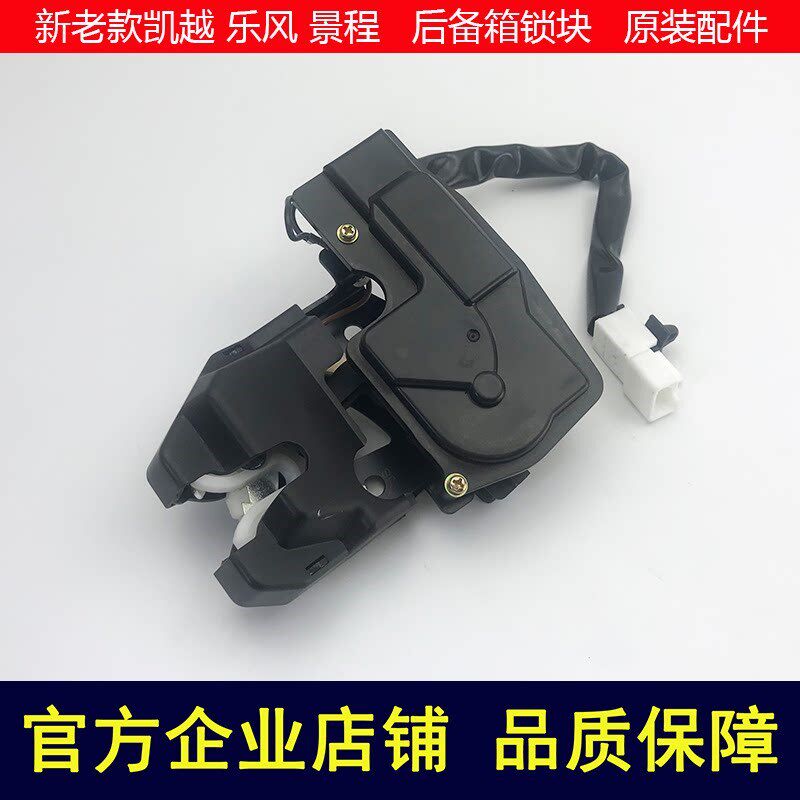 别克新老凯越三厢后备箱锁块景程行李箱锁块乐风中控尾箱锁机尾锁