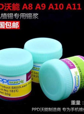 焊锡膏 锡浆 PPD沃能 50克装低温焊锡膏183度低熔点CPU锡浆锡泥