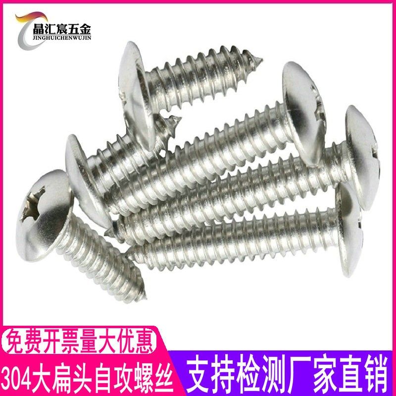 304不锈钢大扁头自攻小螺钉十字 圆头自攻螺钉 M4.8*13-M4.8*50,农机/农具/农膜,灌溉工具,淘宝优惠券,粉丝福利购,淘宝优惠卷