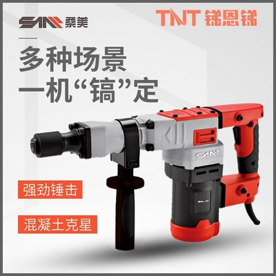 锑恩锑TNT桑美单用电镐0842/0850大功率冲击电锤专业级混凝土开槽