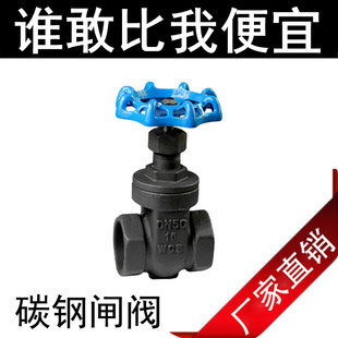 25C 碳钢丝扣闸阀阀门 Z15H 16C DN100 DN15