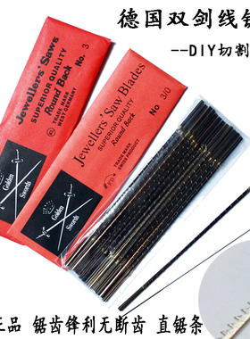 正品德国双剑线锯条 木工拉花锯条 高速钢曲线锯条手工线锯钢丝锯