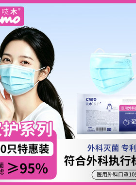 吱木医用外科口罩三层灭菌透气