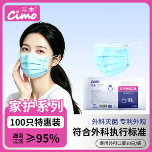 吱木医用外科口罩一次性100只