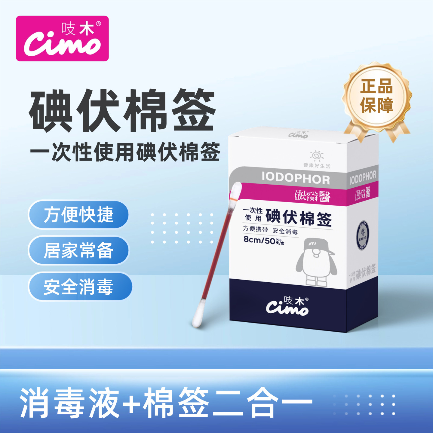 吱木碘伏棉签医用新生儿肚脐消毒