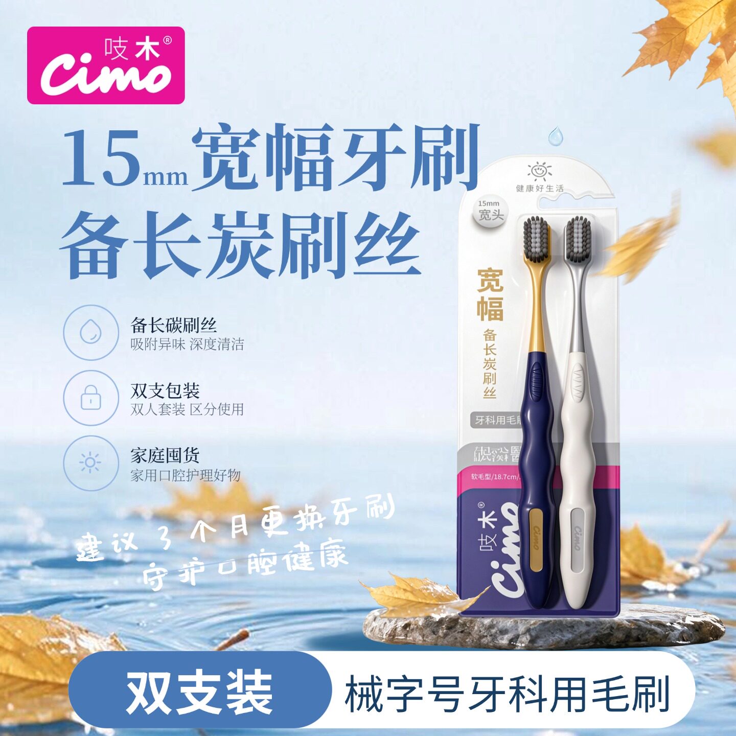 吱木备长炭软毛中细丝牙刷图片