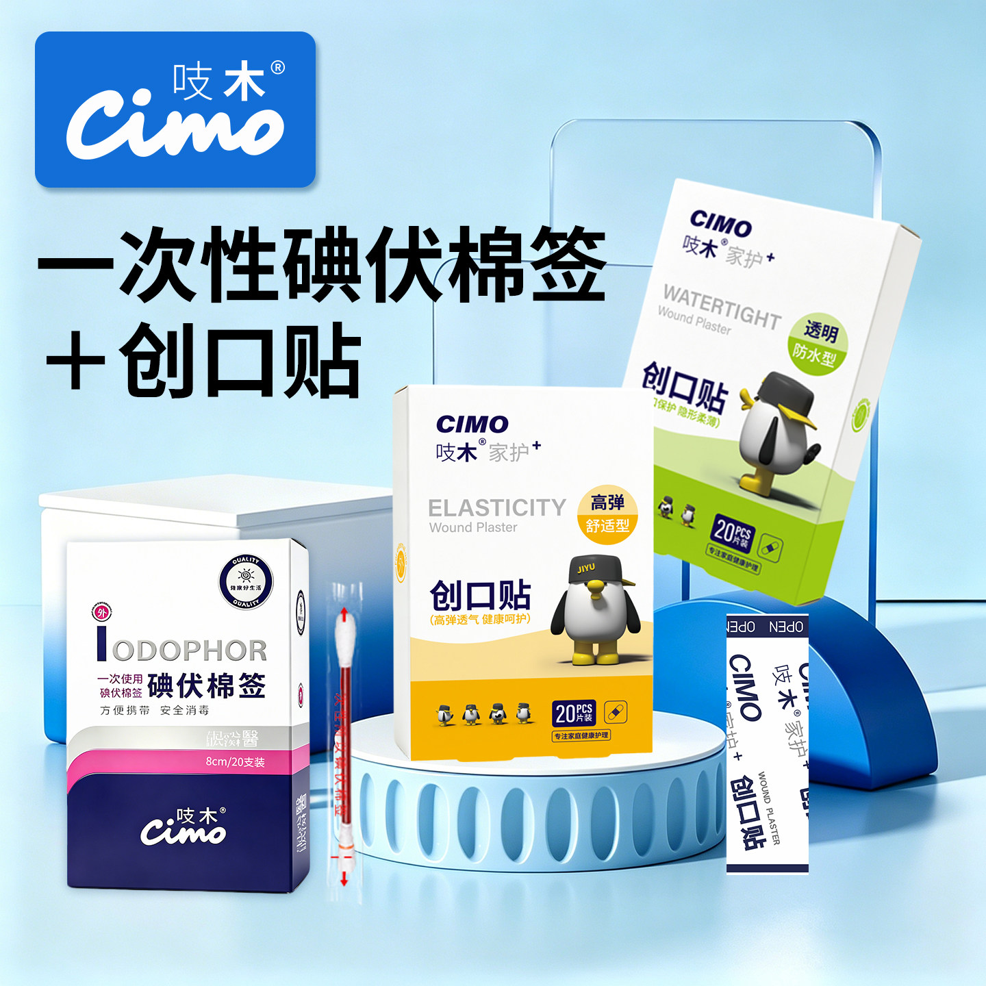 吱木医用创口贴碘伏棉签组合装