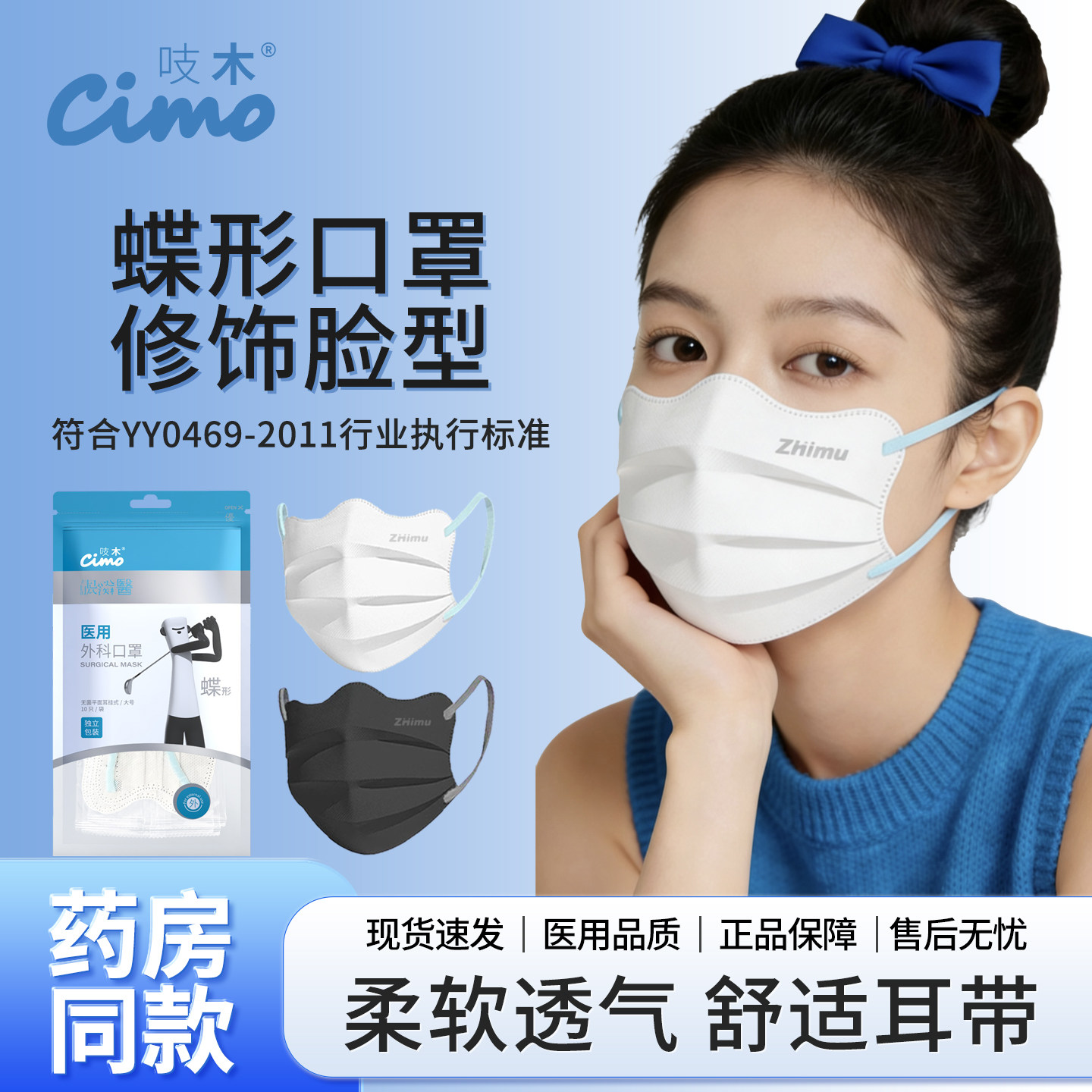 吱木医用蝶形外科口罩一次性独立包装灭菌级三层防护亲肤成人正品