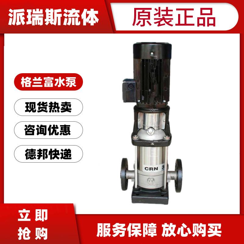 水泵CR15-2/3/4/5/6/7/8/9/10/12/14/17立式多级管道循环泵