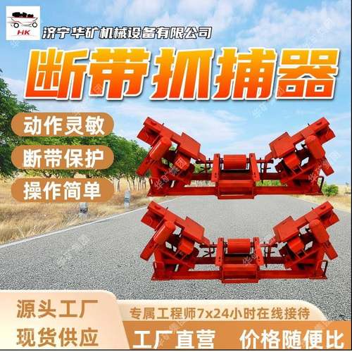 闸块敞开式断带抓捕器断带保护操作灵活闸块敞开式断带抓捕器