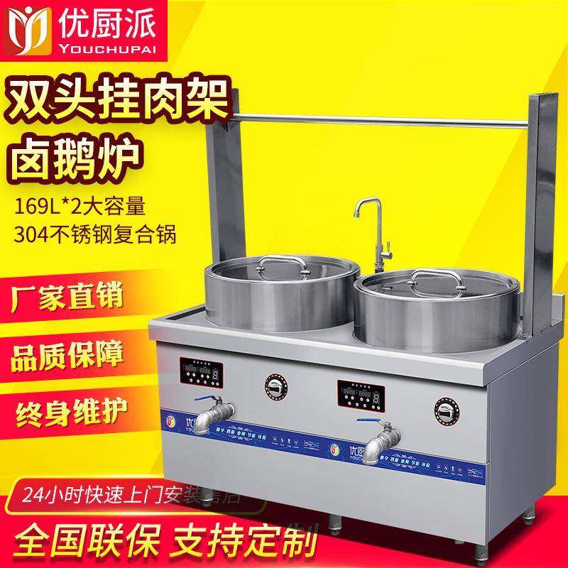 特价促销双头电磁煲汤卤鹅猪蹄烧鸡烤鸭猪牛羊肉商用卤肉锅烧腊架