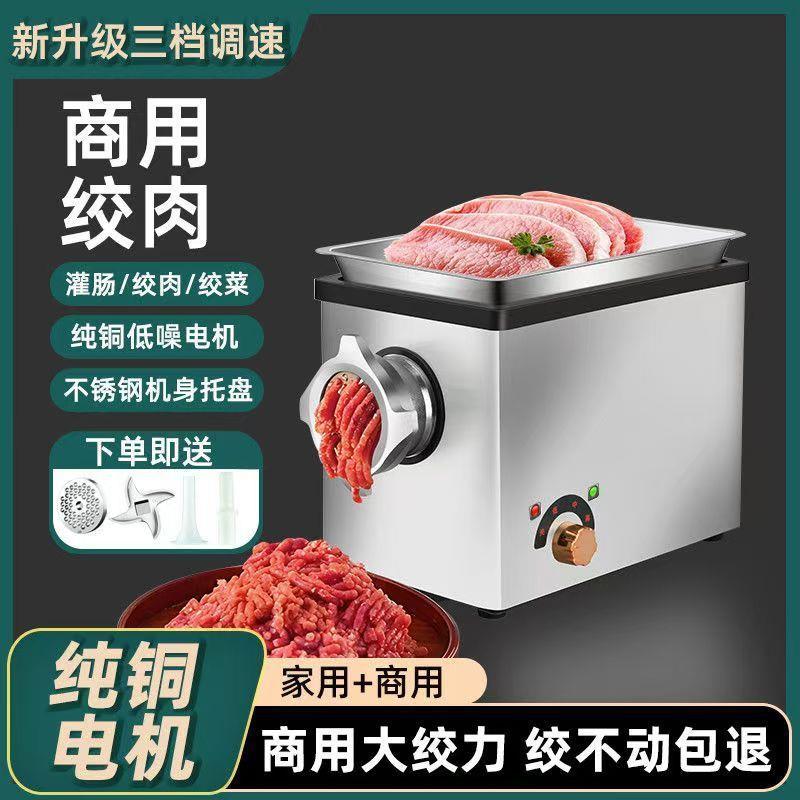 全自动绞肉机商用电动不锈钢大功率多功能灌肠机肉铺饺肉馅机家用