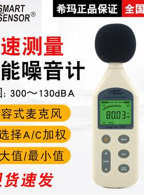 （SMARTSENSOR）AR824数字工业级噪音计测量环境噪音分贝计