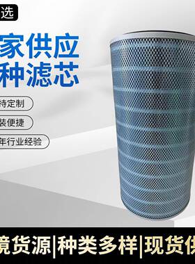 厂家供应阻燃空气除尘滤芯复合纤维纳米滤筒P141228滤清器滤芯