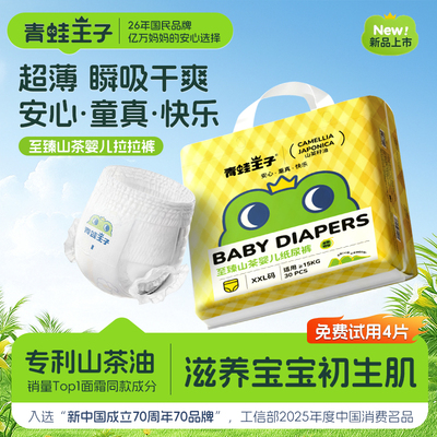 青蛙王子至臻山茶宝宝拉拉裤