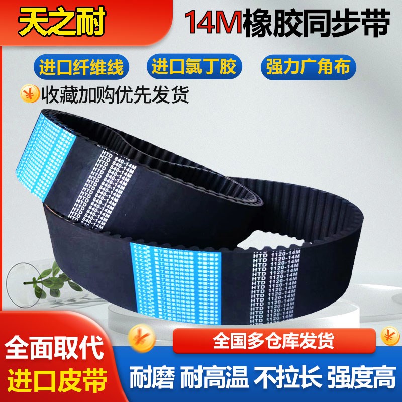 橡胶同步带D14M1232 14M1246 14M1260 14M128Q8 14M1302皮带齿形