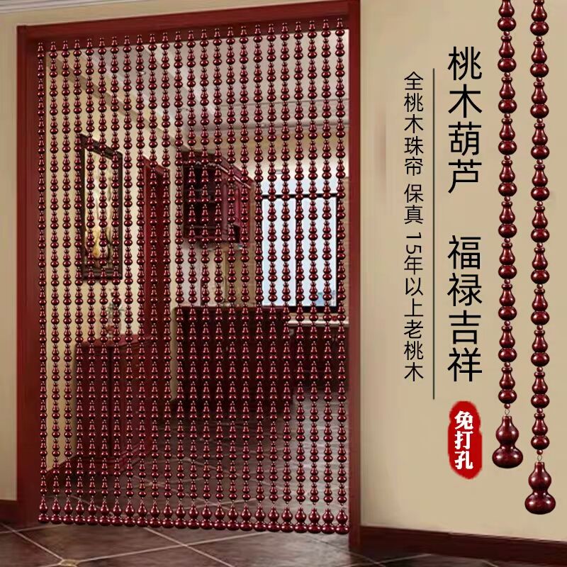 全桃木葫芦珠帘门帘隔断玄关客厅B门对门卧室卫生间家用帘子免打