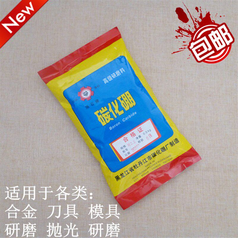 碳化硼微粉 碳化硼研磨 碳化硼磨料 研磨砂粉 牡丹W江碳化硼 包邮