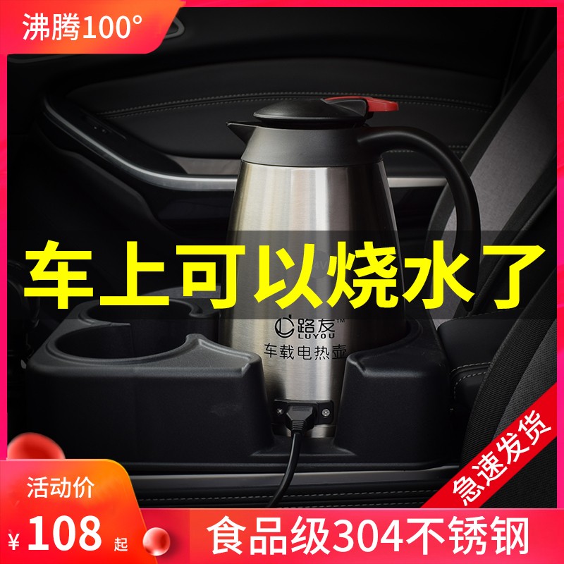 车载烧水壶24V货车通用车载电热水壶1H2v车用烧水器大车电水壶开