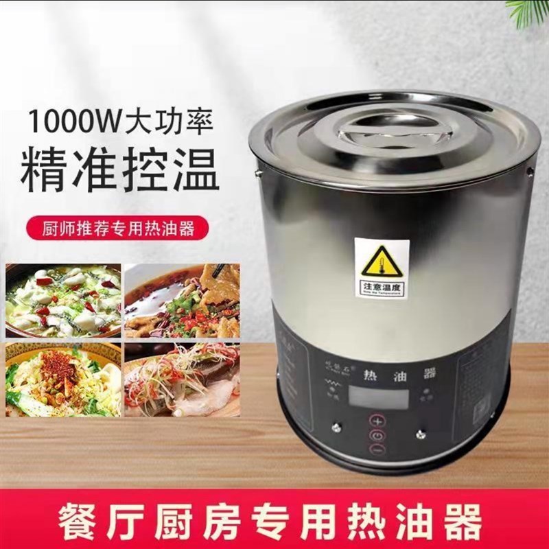 屹磐石恒温热油器油泼面商用热川菜酸菜J鱼小锅泼油器控温加热神
