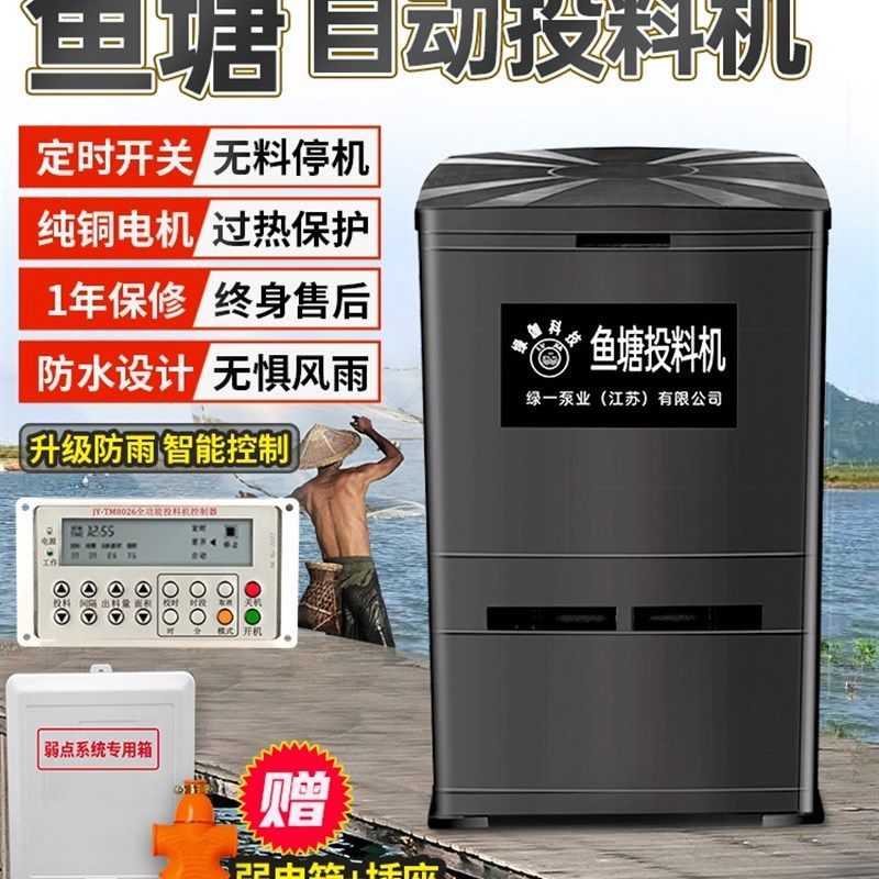 鱼塘投料机全自动定时大容量投饵机定时喂食投食机喂鱼饲料器大型