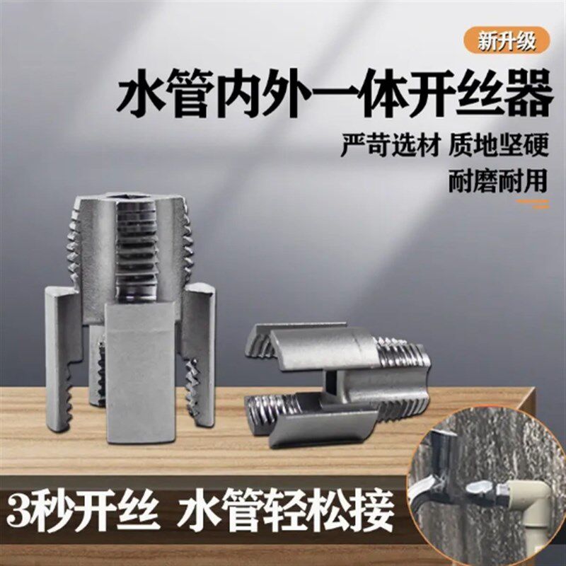 【下单立减50】新款内丝外丝一体C开丝器套丝4分水管PPR螺纹LX