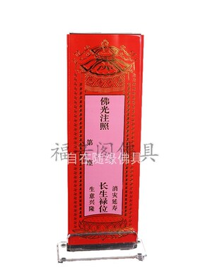 大号亚克力牌f位架子纸牌位架寺院法会牌位托展示架透明水晶架送
