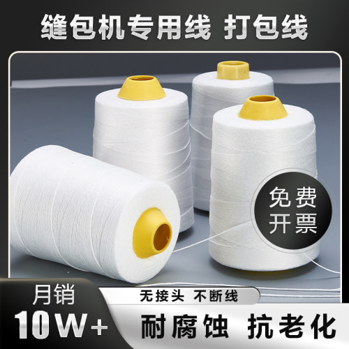 手提式缝包机打包线编织袋缝包线封包机封包线R封口线缝包线整箱