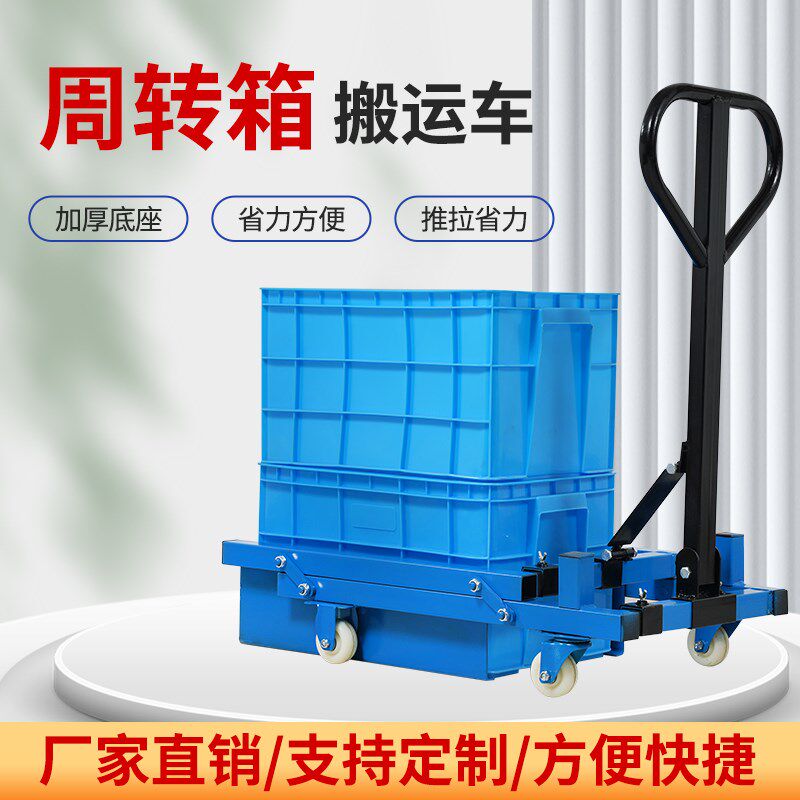 塑料筐叉车周转箱搬运车手动蔬菜筐鸡蛋筐小推车水产Y框专用叉车