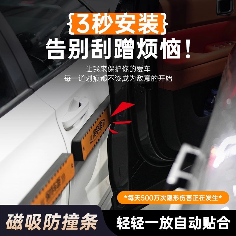 汽车车门防开门杀防撞剐蹭神器保护停车对开O门防盗磁吸贴磕碰专