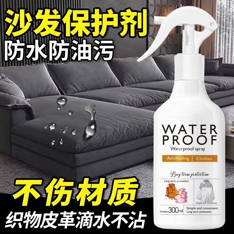 织物布料衣服防水喷剂防霉防潮墙布帐篷喷雾皮革冲锋衣防水修复剂